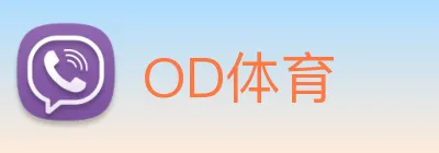 OD体育 logo